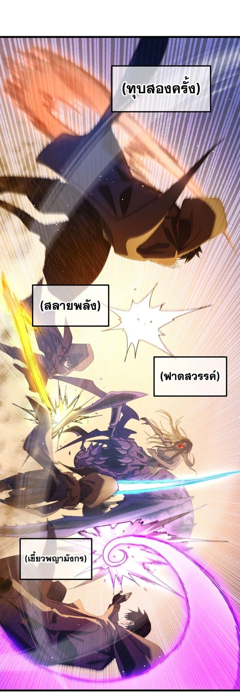 My Passive Skills Are Invincible จุติอีกครั้ง พร้อมสกิลติดตัวไร้เทียมทาน ตอนที่ 48 หน้า 34