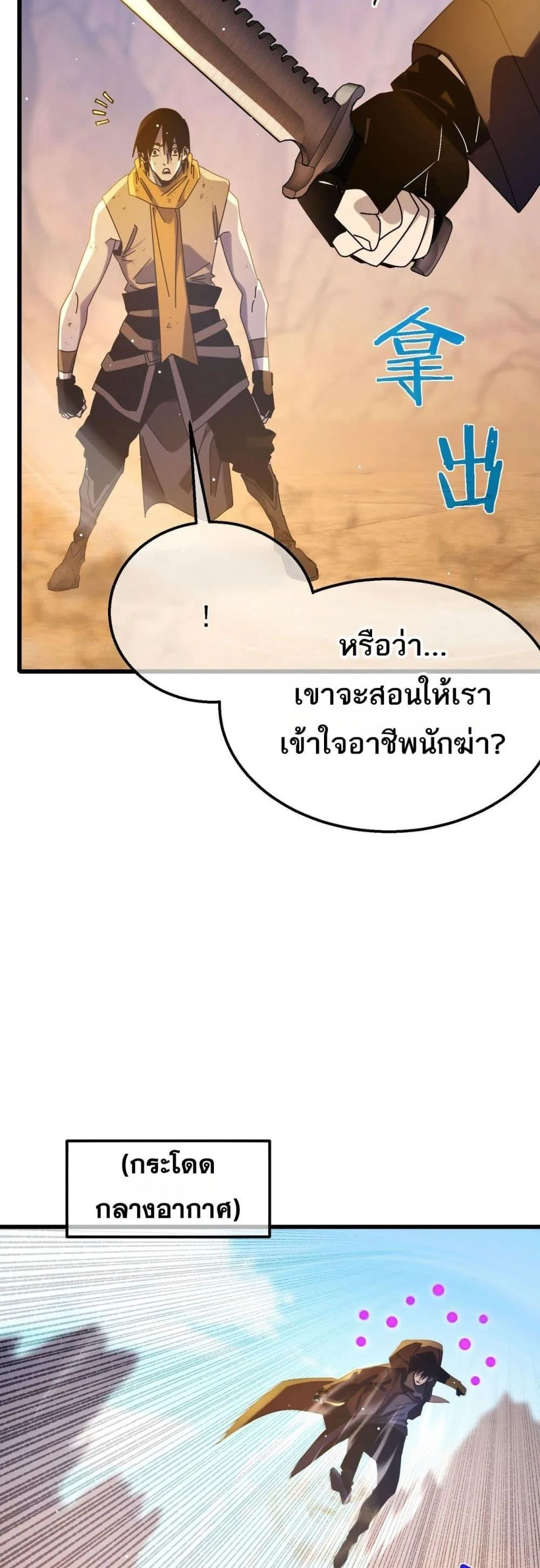 My Passive Skills Are Invincible จุติอีกครั้ง พร้อมสกิลติดตัวไร้เทียมทาน ตอนที่ 48 หน้า 36