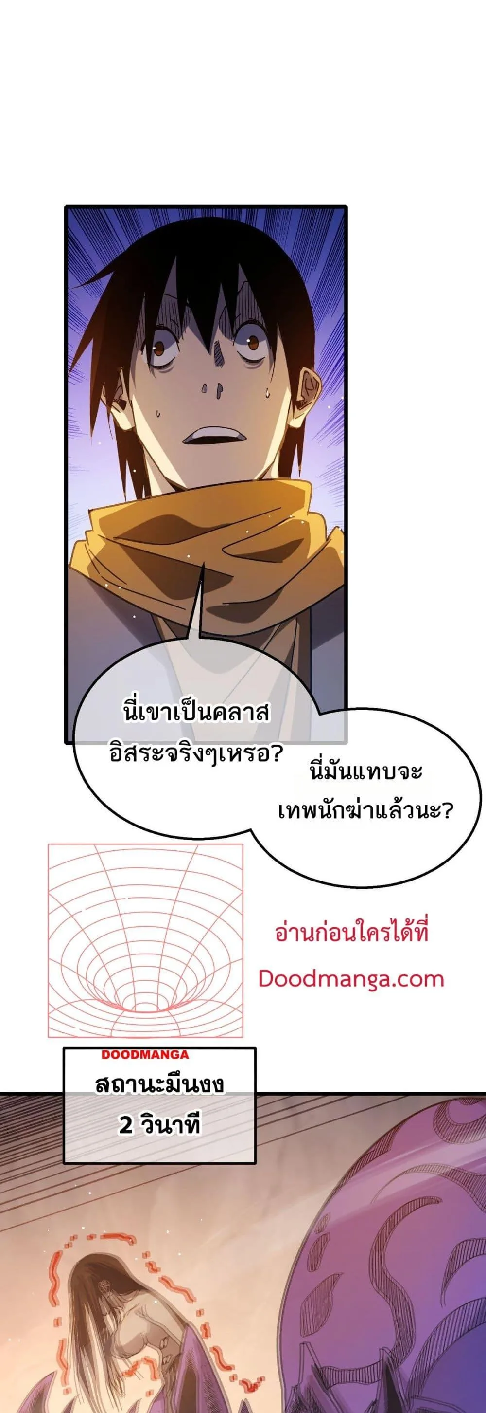 My Passive Skills Are Invincible จุติอีกครั้ง พร้อมสกิลติดตัวไร้เทียมทาน ตอนที่ 48 หน้า 39