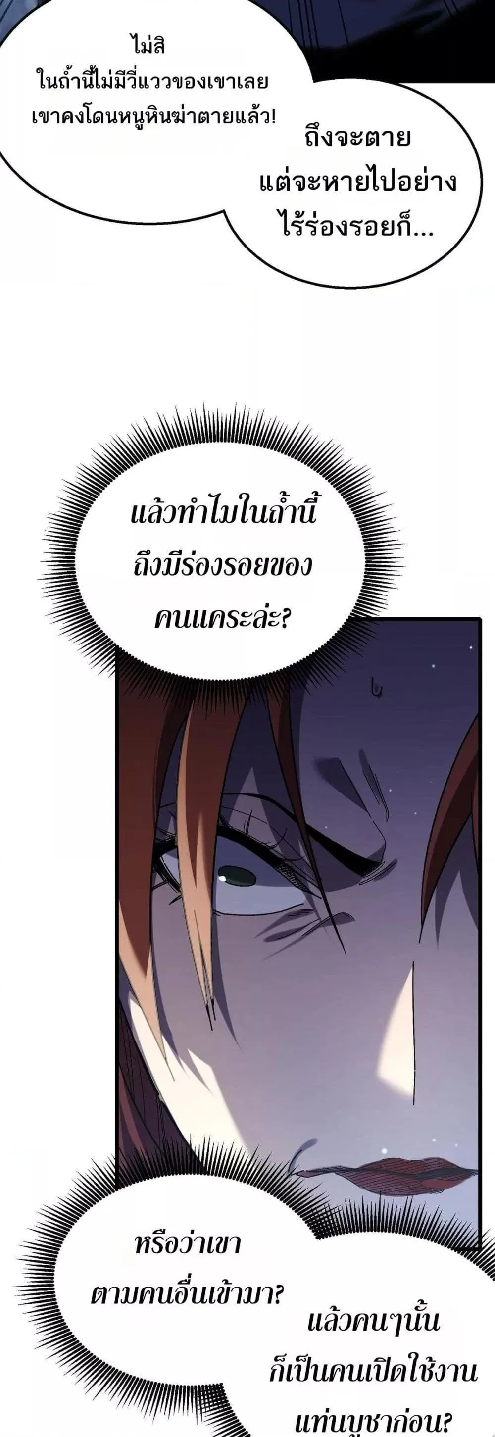 My Passive Skills Are Invincible จุติอีกครั้ง พร้อมสกิลติดตัวไร้เทียมทาน ตอนที่ 48 หน้า 4