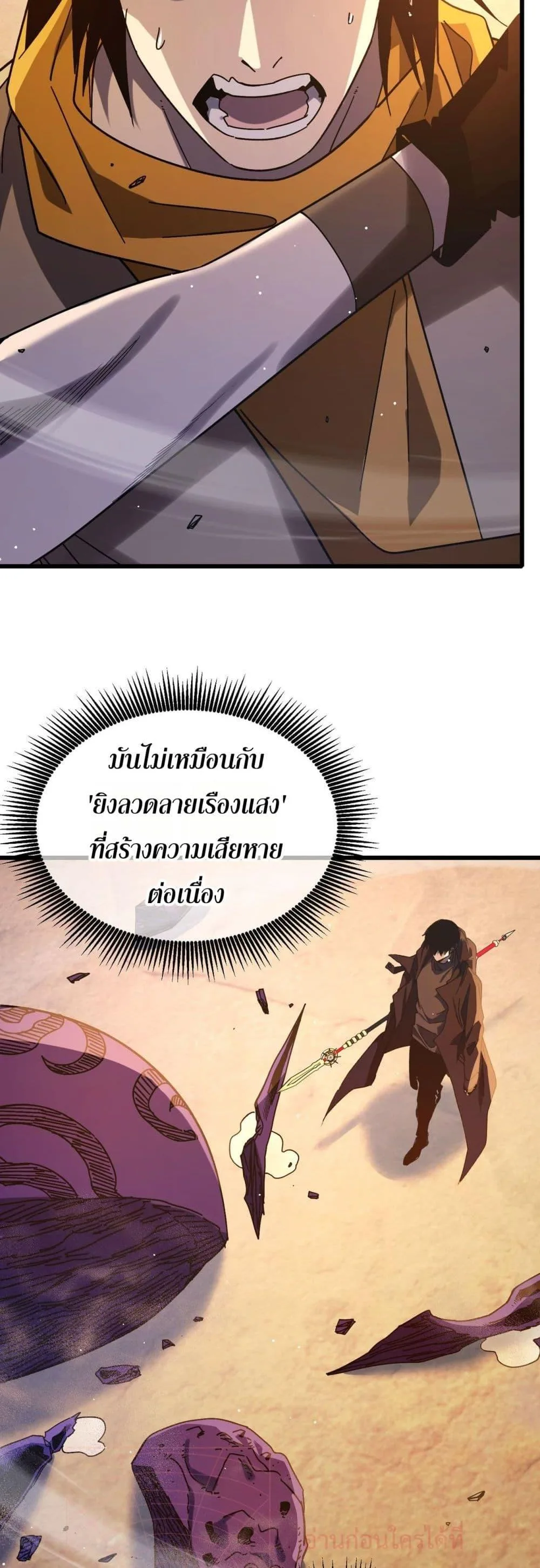 My Passive Skills Are Invincible จุติอีกครั้ง พร้อมสกิลติดตัวไร้เทียมทาน ตอนที่ 48 หน้า 43