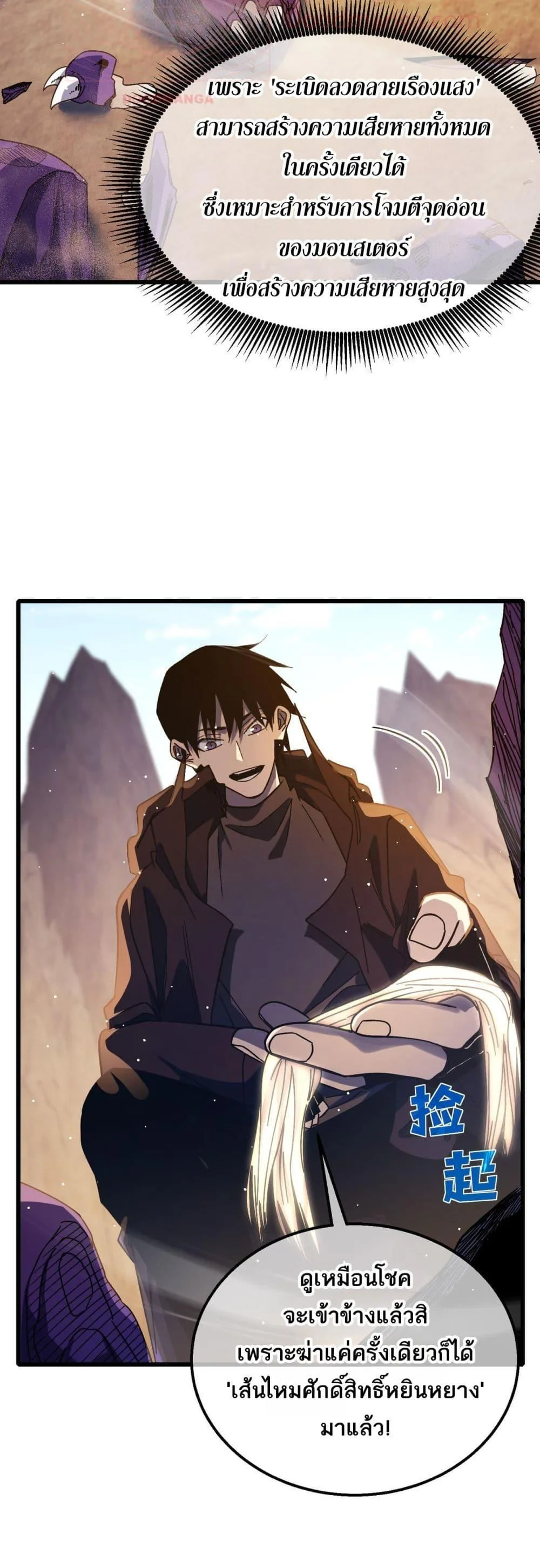 My Passive Skills Are Invincible จุติอีกครั้ง พร้อมสกิลติดตัวไร้เทียมทาน ตอนที่ 48 หน้า 44