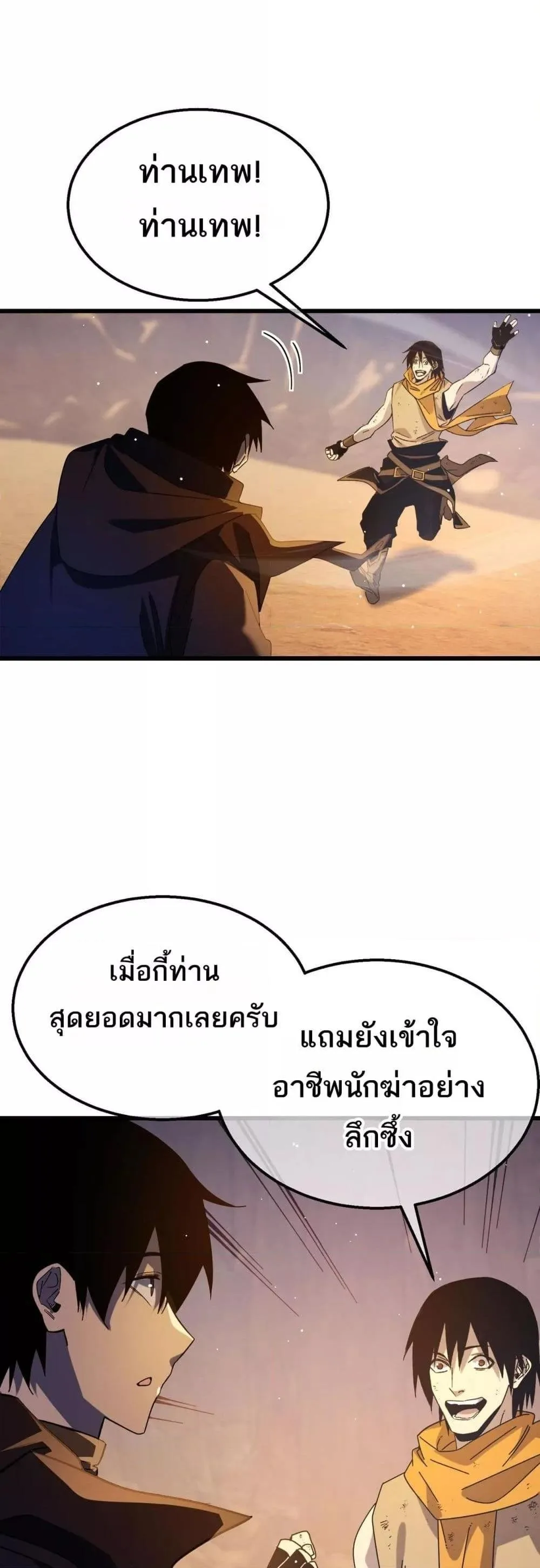 My Passive Skills Are Invincible จุติอีกครั้ง พร้อมสกิลติดตัวไร้เทียมทาน ตอนที่ 48 หน้า 45