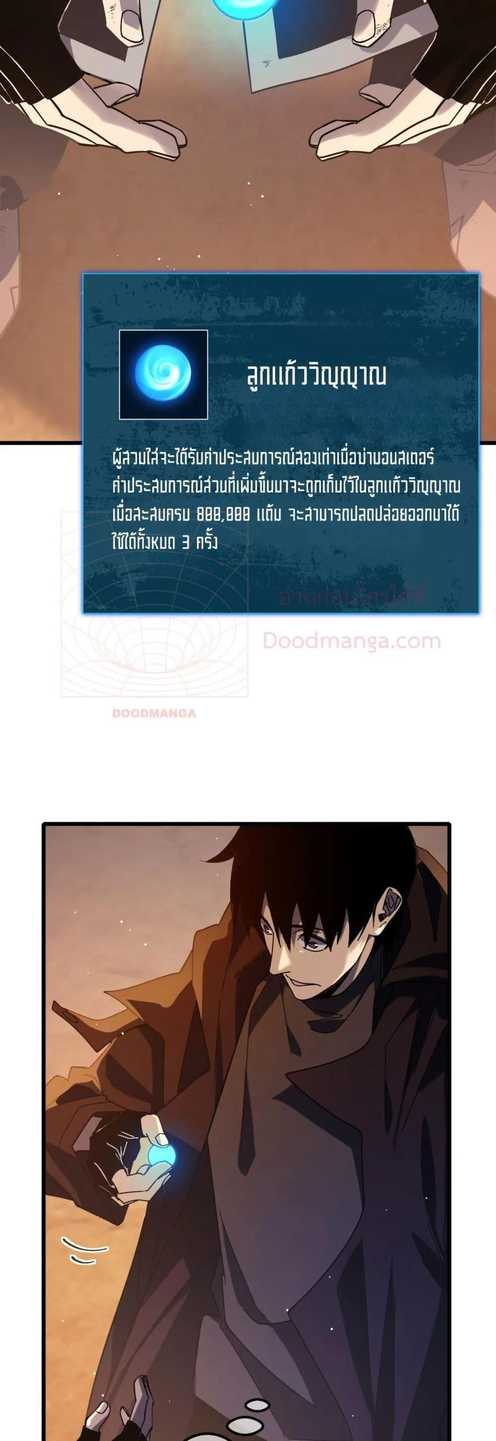 My Passive Skills Are Invincible จุติอีกครั้ง พร้อมสกิลติดตัวไร้เทียมทาน ตอนที่ 48 หน้า 49