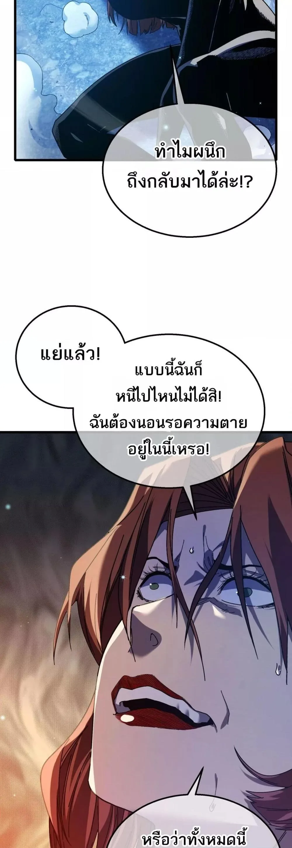 My Passive Skills Are Invincible จุติอีกครั้ง พร้อมสกิลติดตัวไร้เทียมทาน ตอนที่ 48 หน้า 8