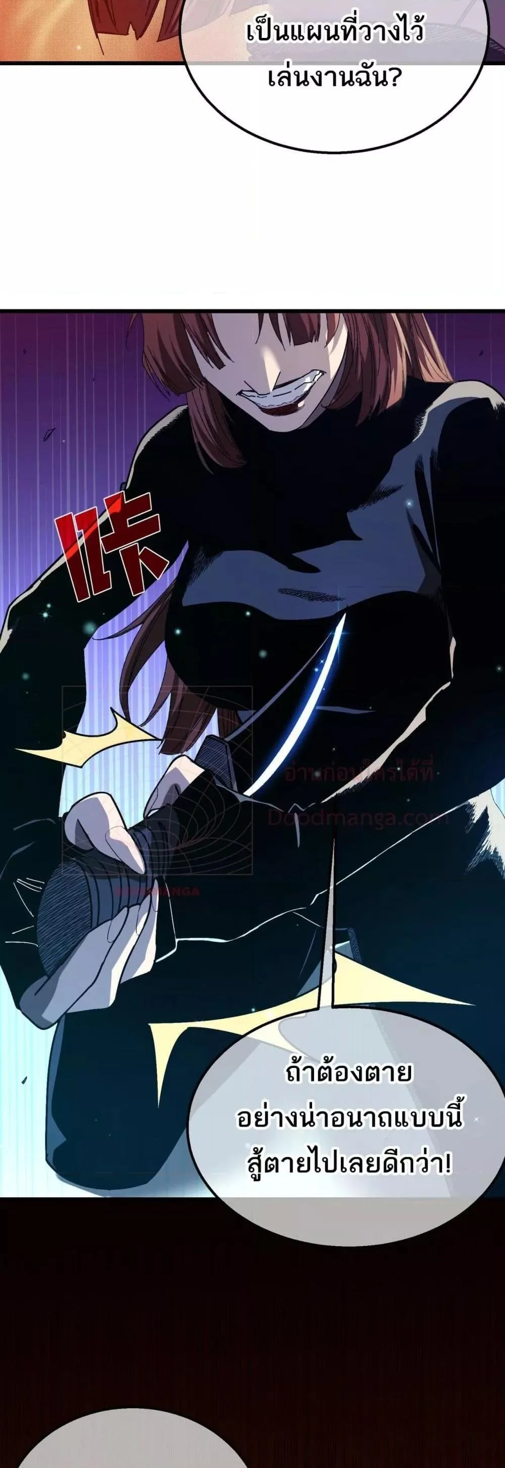 My Passive Skills Are Invincible จุติอีกครั้ง พร้อมสกิลติดตัวไร้เทียมทาน ตอนที่ 48 หน้า 9