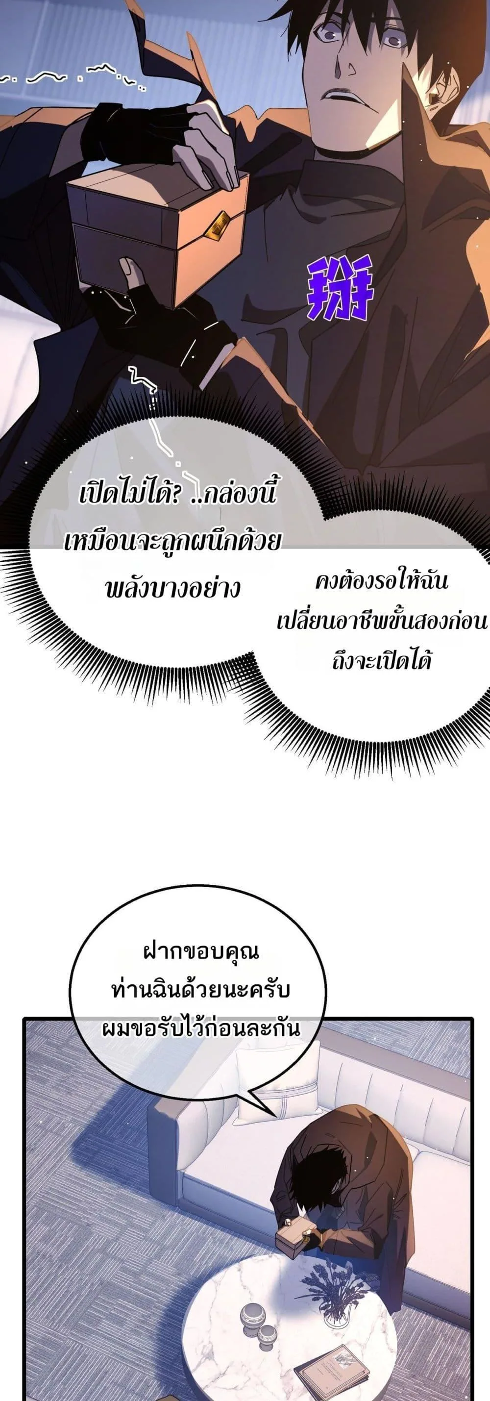 My Passive Skills Are Invincible จุติอีกครั้ง พร้อมสกิลติดตัวไร้เทียมทาน ตอนที่ 49 หน้า 10