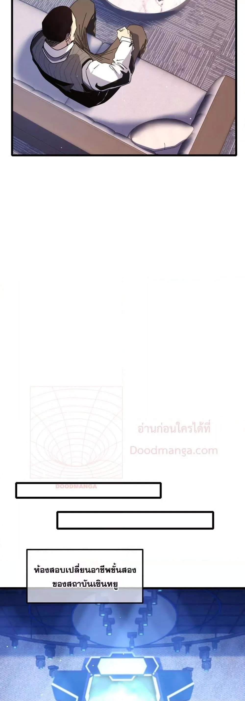 My Passive Skills Are Invincible จุติอีกครั้ง พร้อมสกิลติดตัวไร้เทียมทาน ตอนที่ 49 หน้า 11