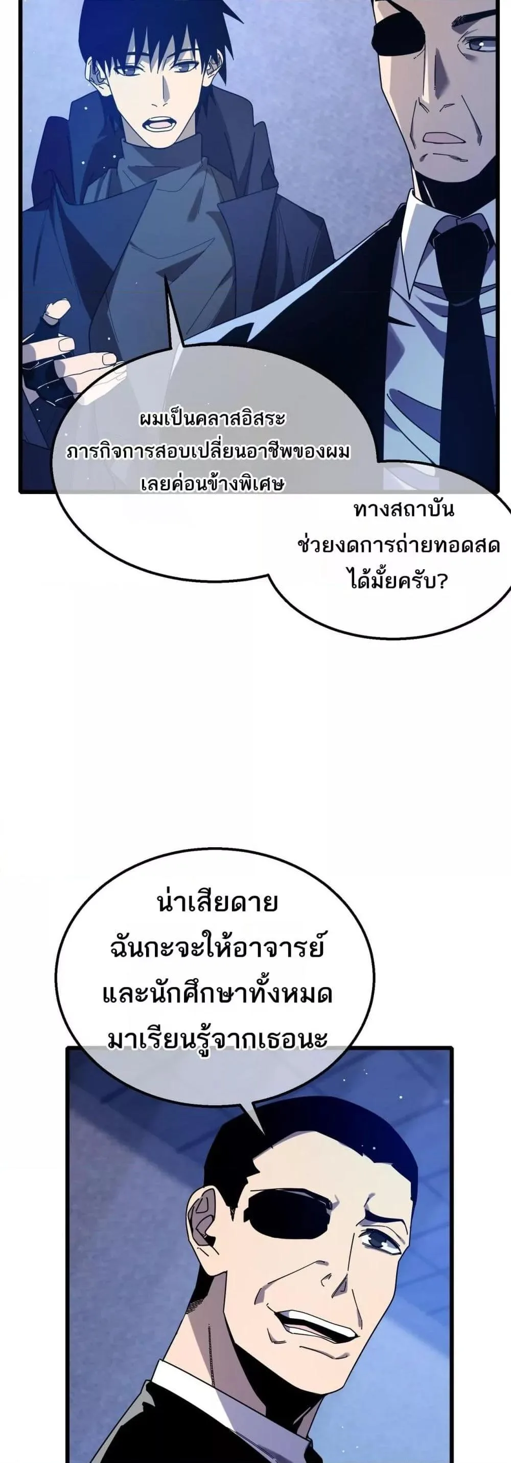 My Passive Skills Are Invincible จุติอีกครั้ง พร้อมสกิลติดตัวไร้เทียมทาน ตอนที่ 49 หน้า 13