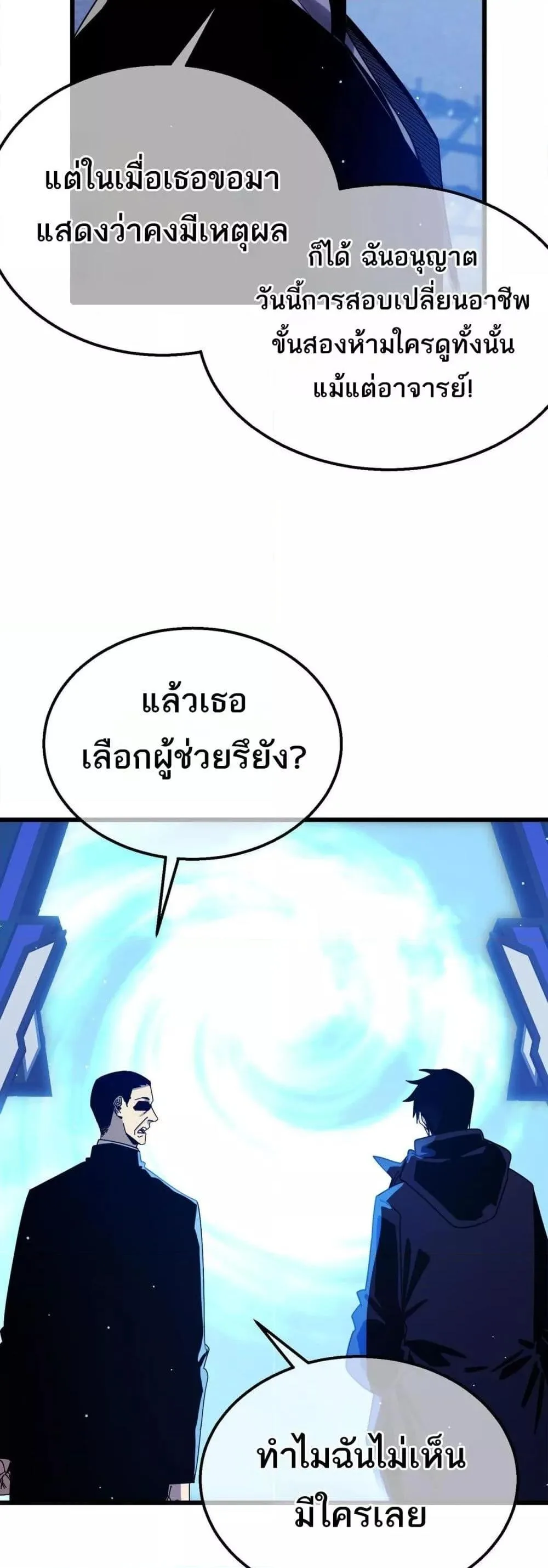 My Passive Skills Are Invincible จุติอีกครั้ง พร้อมสกิลติดตัวไร้เทียมทาน ตอนที่ 49 หน้า 14
