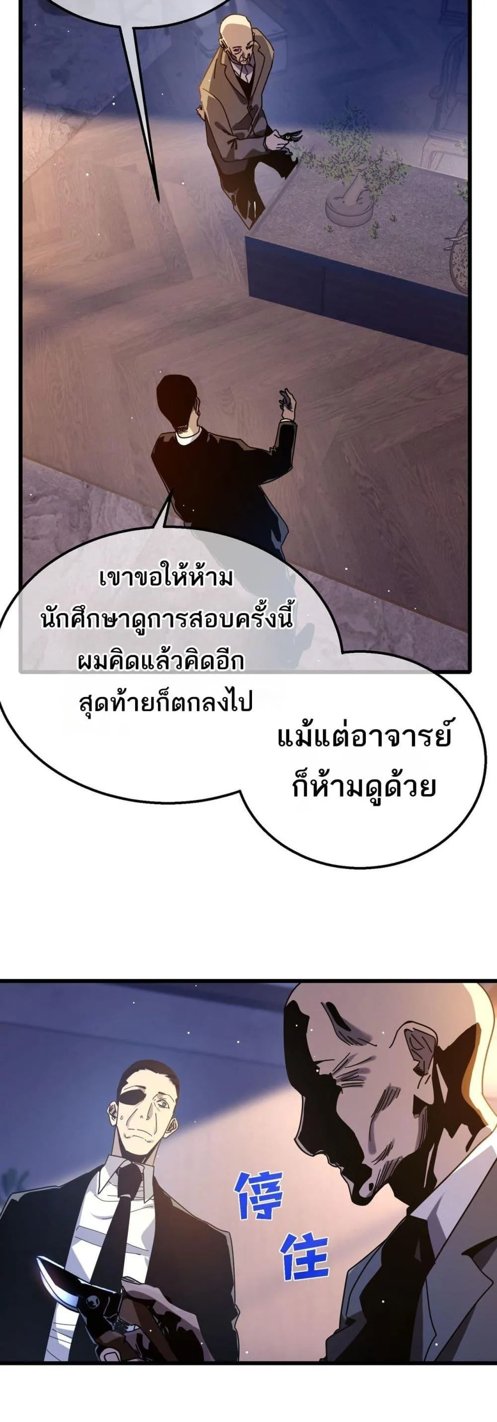 My Passive Skills Are Invincible จุติอีกครั้ง พร้อมสกิลติดตัวไร้เทียมทาน ตอนที่ 49 หน้า 19
