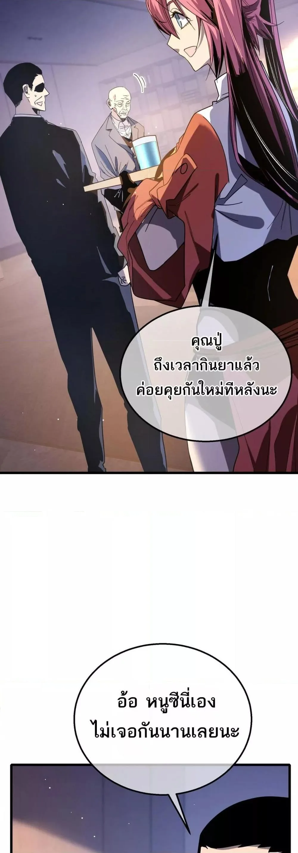My Passive Skills Are Invincible จุติอีกครั้ง พร้อมสกิลติดตัวไร้เทียมทาน ตอนที่ 49 หน้า 21