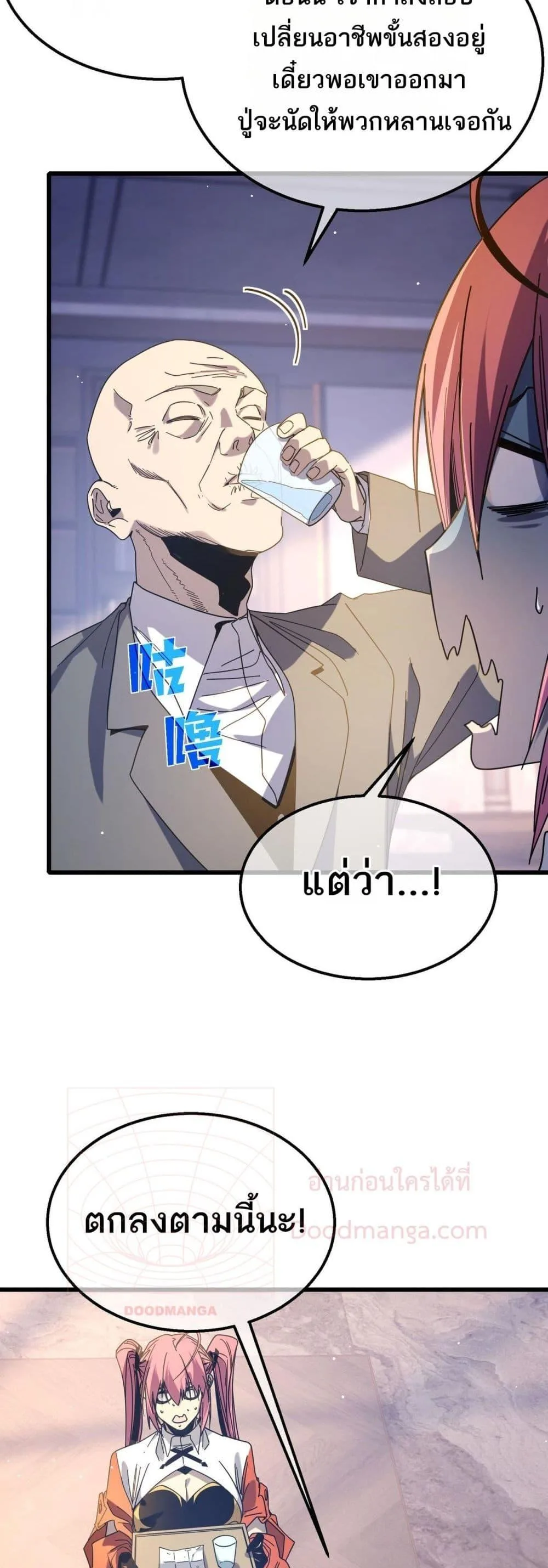 My Passive Skills Are Invincible จุติอีกครั้ง พร้อมสกิลติดตัวไร้เทียมทาน ตอนที่ 49 หน้า 25