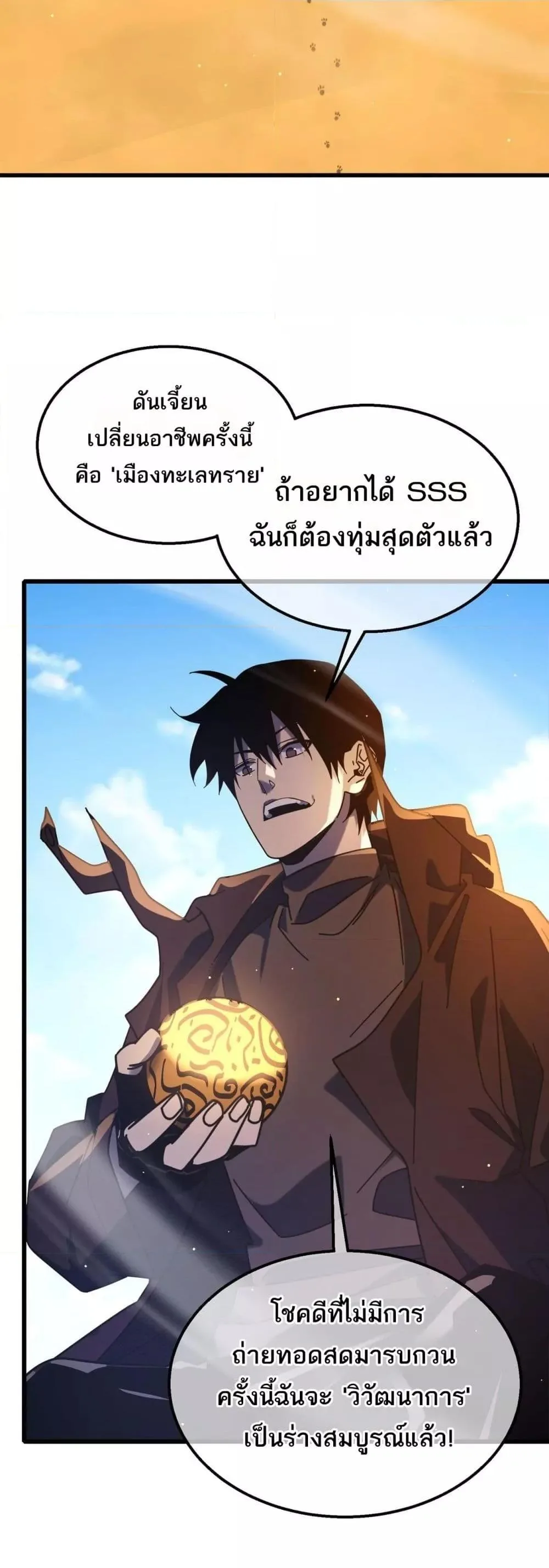 My Passive Skills Are Invincible จุติอีกครั้ง พร้อมสกิลติดตัวไร้เทียมทาน ตอนที่ 49 หน้า 28