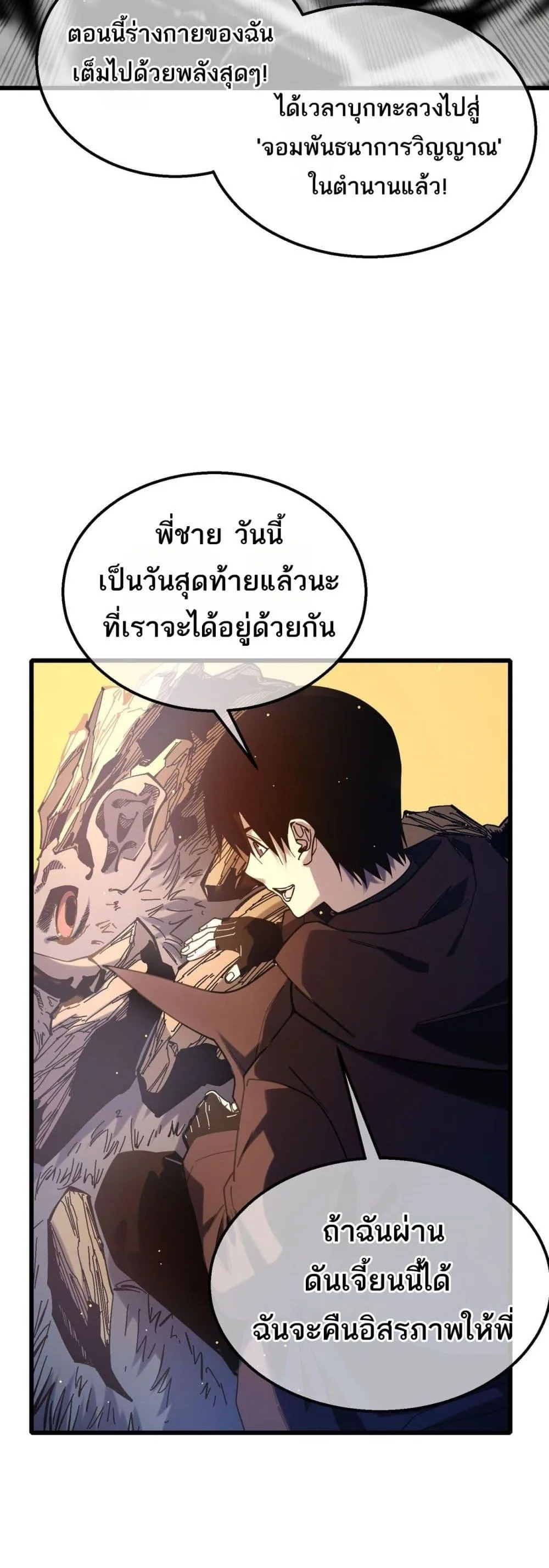 My Passive Skills Are Invincible จุติอีกครั้ง พร้อมสกิลติดตัวไร้เทียมทาน ตอนที่ 49 หน้า 31