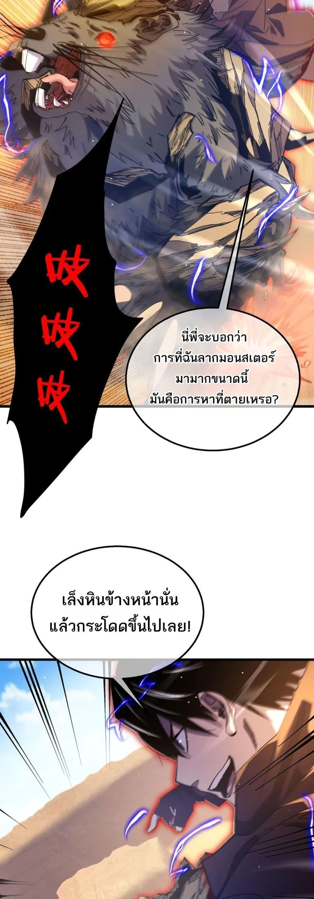 My Passive Skills Are Invincible จุติอีกครั้ง พร้อมสกิลติดตัวไร้เทียมทาน ตอนที่ 49 หน้า 34