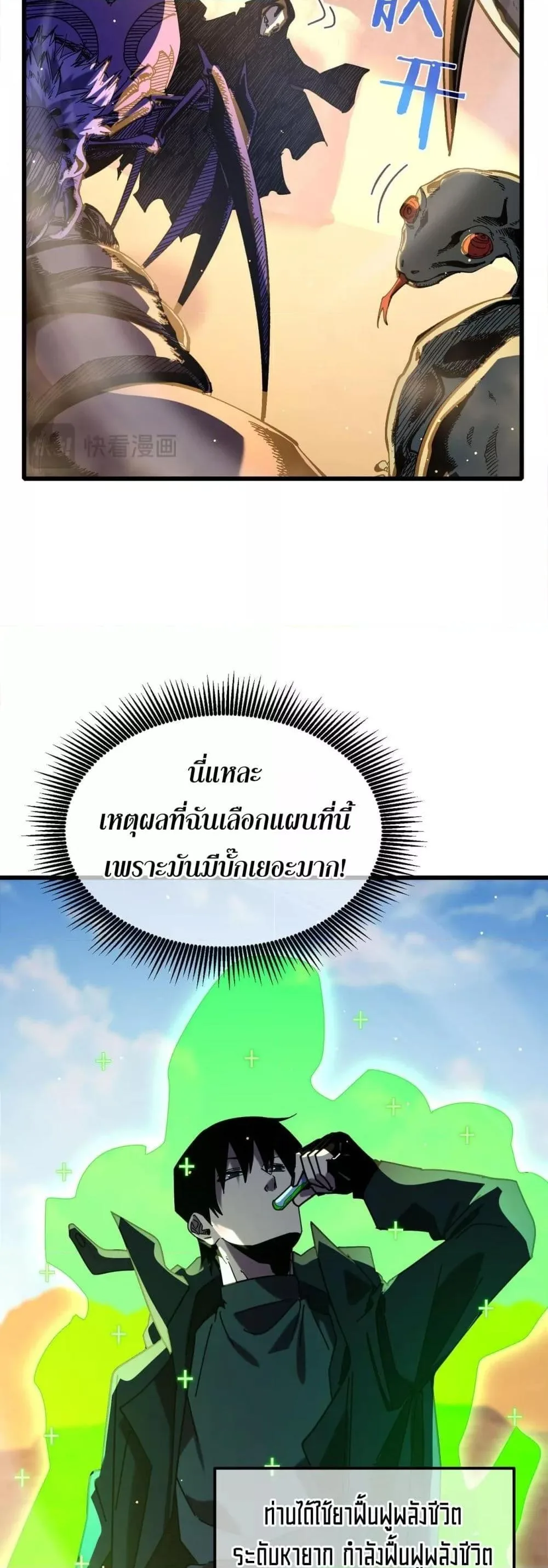 My Passive Skills Are Invincible จุติอีกครั้ง พร้อมสกิลติดตัวไร้เทียมทาน ตอนที่ 49 หน้า 38
