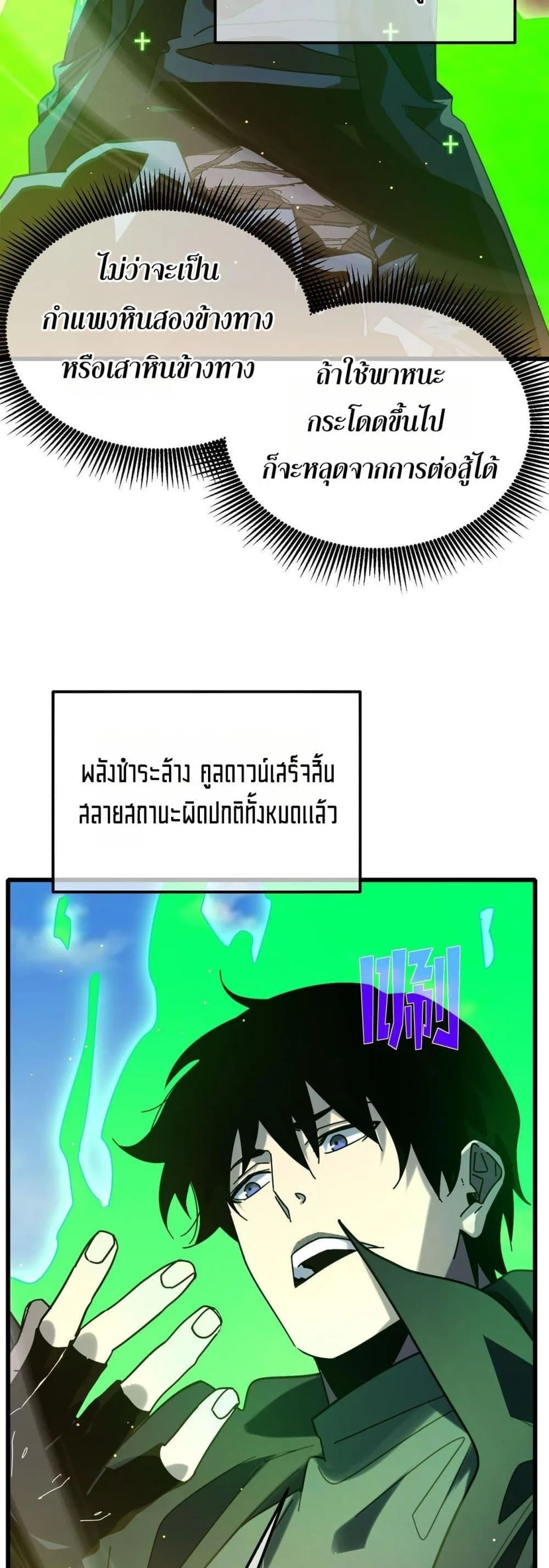 My Passive Skills Are Invincible จุติอีกครั้ง พร้อมสกิลติดตัวไร้เทียมทาน ตอนที่ 49 หน้า 39