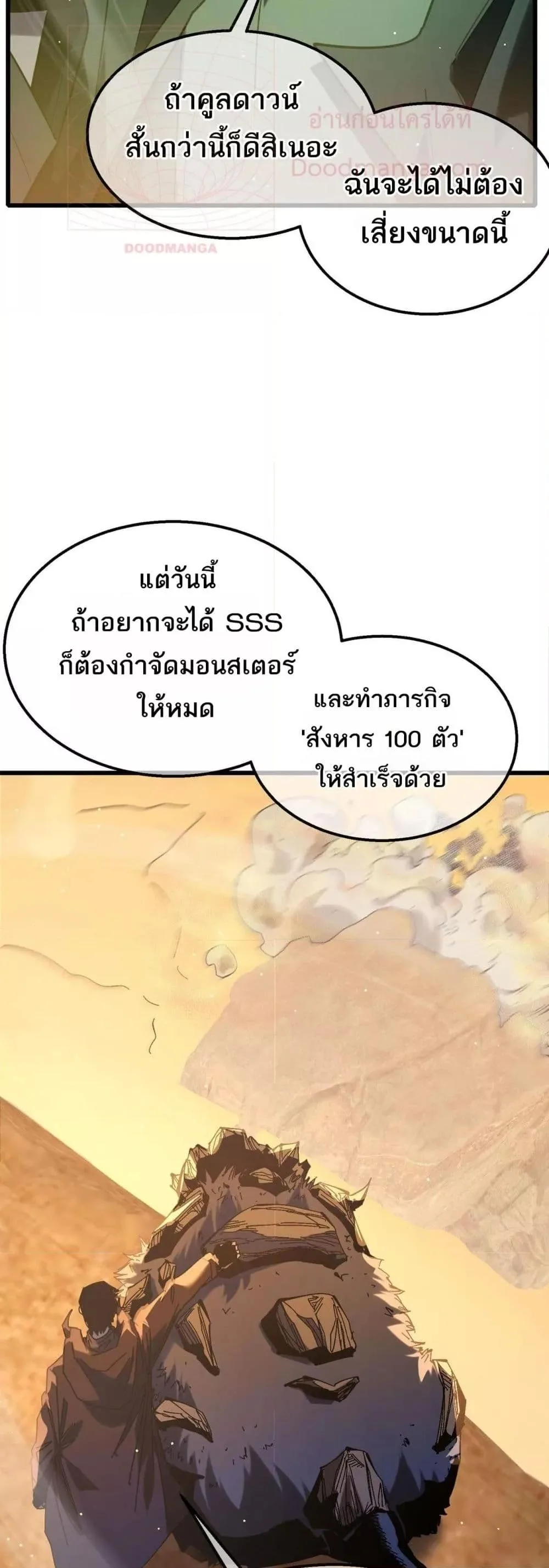 My Passive Skills Are Invincible จุติอีกครั้ง พร้อมสกิลติดตัวไร้เทียมทาน ตอนที่ 49 หน้า 40