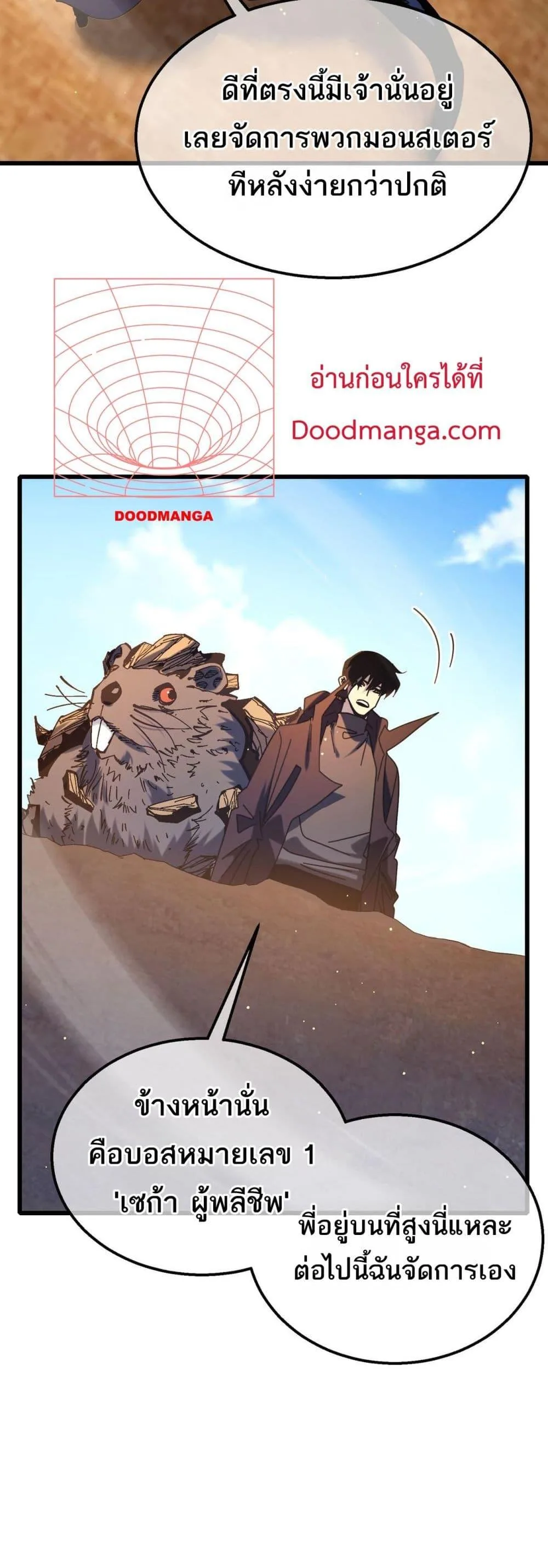 My Passive Skills Are Invincible จุติอีกครั้ง พร้อมสกิลติดตัวไร้เทียมทาน ตอนที่ 49 หน้า 41