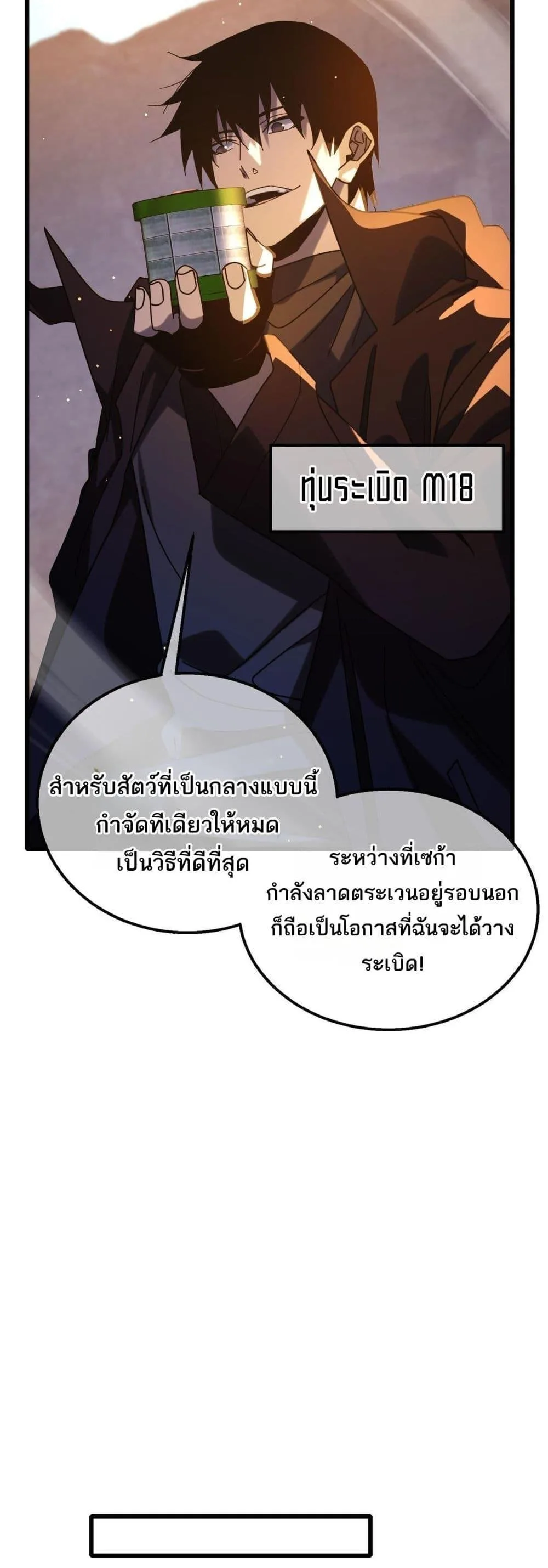 My Passive Skills Are Invincible จุติอีกครั้ง พร้อมสกิลติดตัวไร้เทียมทาน ตอนที่ 49 หน้า 45