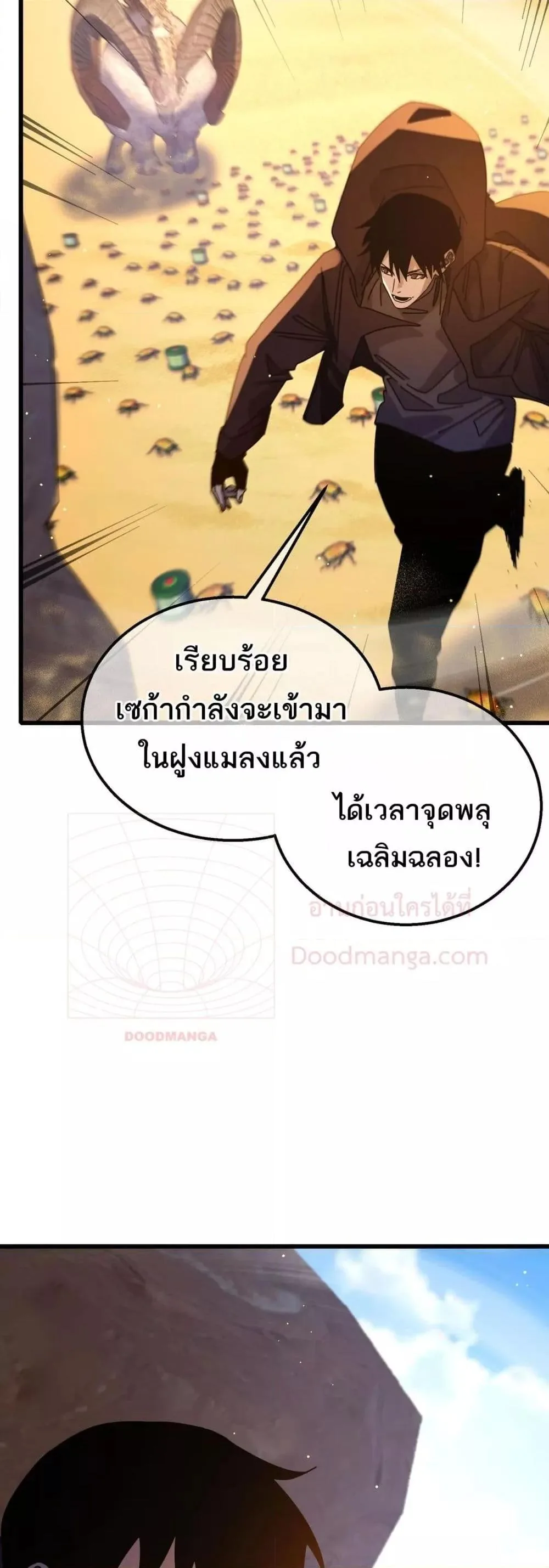 My Passive Skills Are Invincible จุติอีกครั้ง พร้อมสกิลติดตัวไร้เทียมทาน ตอนที่ 49 หน้า 47