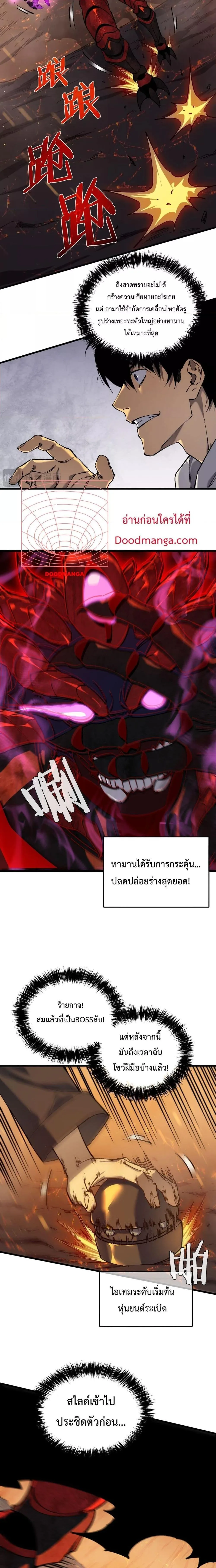 My Passive Skills Are Invincible จุติอีกครั้ง พร้อมสกิลติดตัวไร้เทียมทาน ตอนที่ 5 หน้า 16