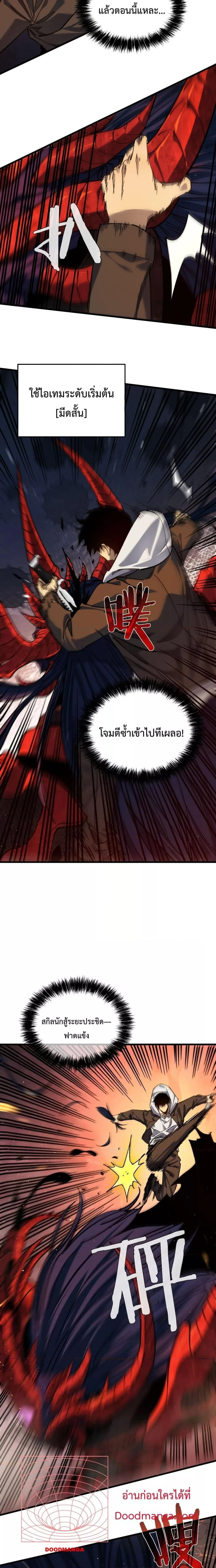 My Passive Skills Are Invincible จุติอีกครั้ง พร้อมสกิลติดตัวไร้เทียมทาน ตอนที่ 5 หน้า 18