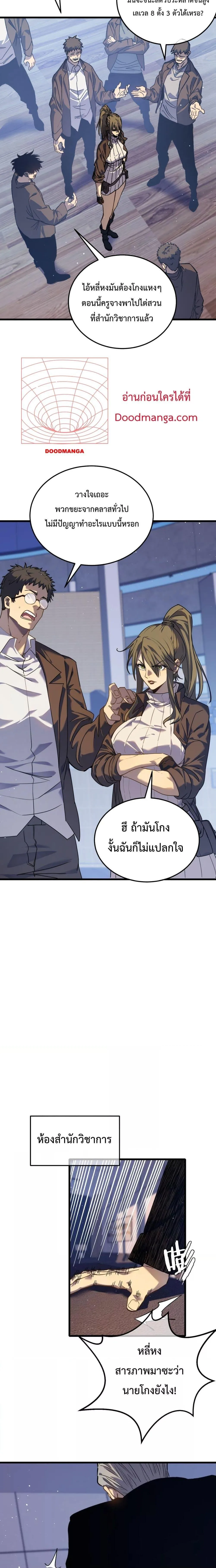 My Passive Skills Are Invincible จุติอีกครั้ง พร้อมสกิลติดตัวไร้เทียมทาน ตอนที่ 5 หน้า 3
