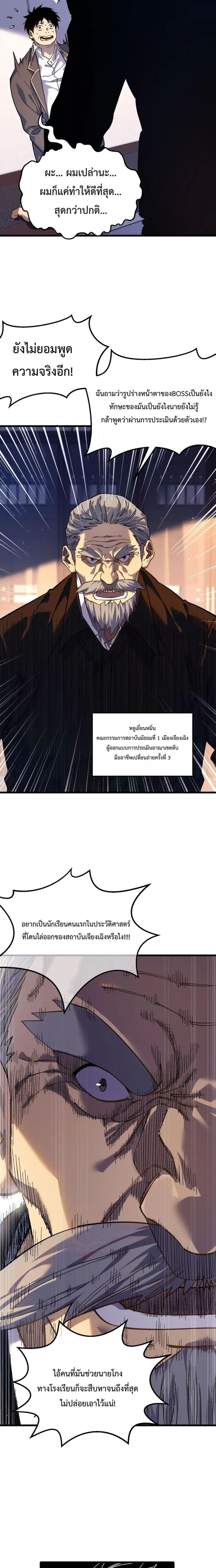My Passive Skills Are Invincible จุติอีกครั้ง พร้อมสกิลติดตัวไร้เทียมทาน ตอนที่ 5 หน้า 4