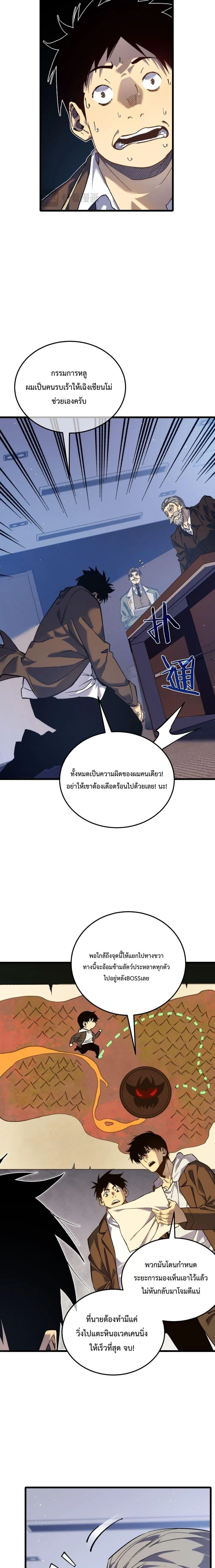My Passive Skills Are Invincible จุติอีกครั้ง พร้อมสกิลติดตัวไร้เทียมทาน ตอนที่ 5 หน้า 5