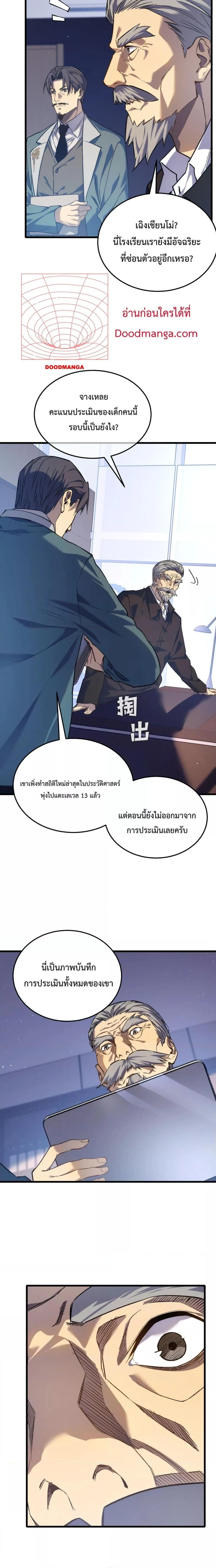 My Passive Skills Are Invincible จุติอีกครั้ง พร้อมสกิลติดตัวไร้เทียมทาน ตอนที่ 5 หน้า 6