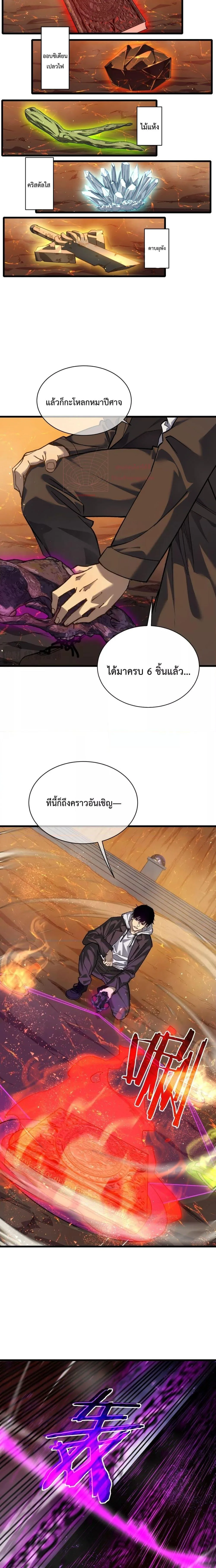 My Passive Skills Are Invincible จุติอีกครั้ง พร้อมสกิลติดตัวไร้เทียมทาน ตอนที่ 5 หน้า 9