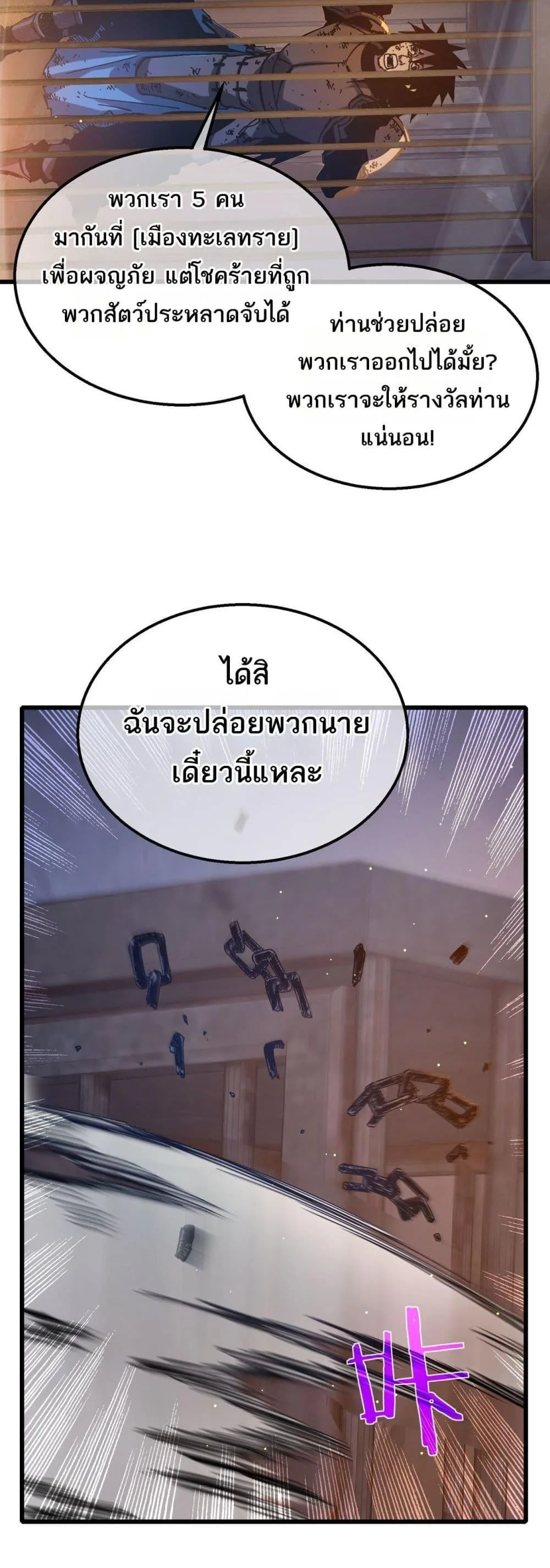 My Passive Skills Are Invincible จุติอีกครั้ง พร้อมสกิลติดตัวไร้เทียมทาน ตอนที่ 50 หน้า 16