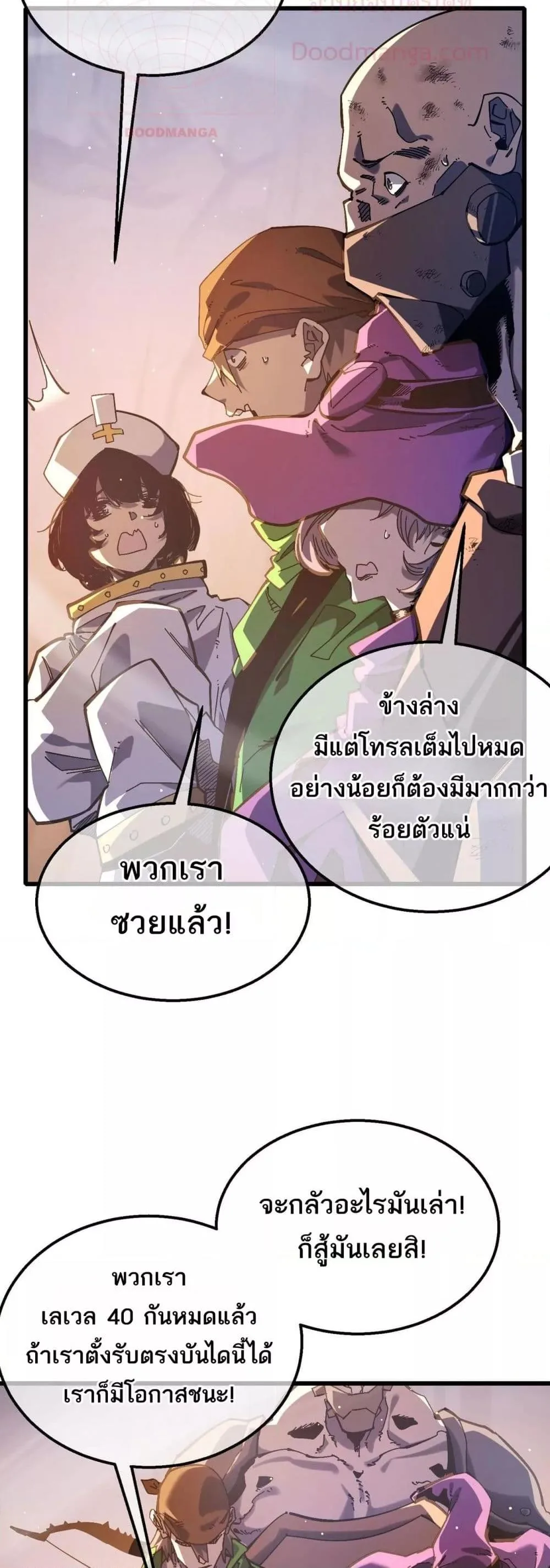 My Passive Skills Are Invincible จุติอีกครั้ง พร้อมสกิลติดตัวไร้เทียมทาน ตอนที่ 50 หน้า 19