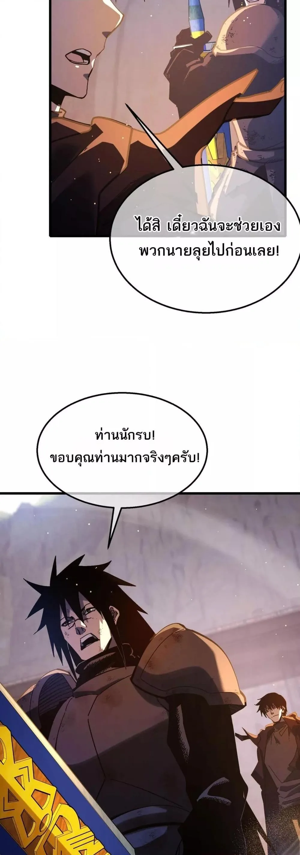 My Passive Skills Are Invincible จุติอีกครั้ง พร้อมสกิลติดตัวไร้เทียมทาน ตอนที่ 50 หน้า 21