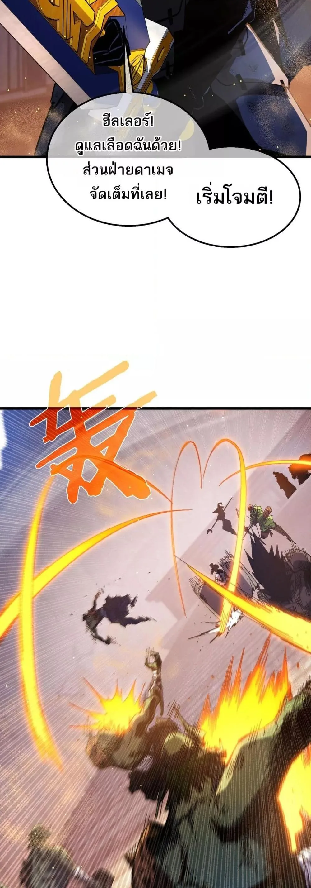 My Passive Skills Are Invincible จุติอีกครั้ง พร้อมสกิลติดตัวไร้เทียมทาน ตอนที่ 50 หน้า 22