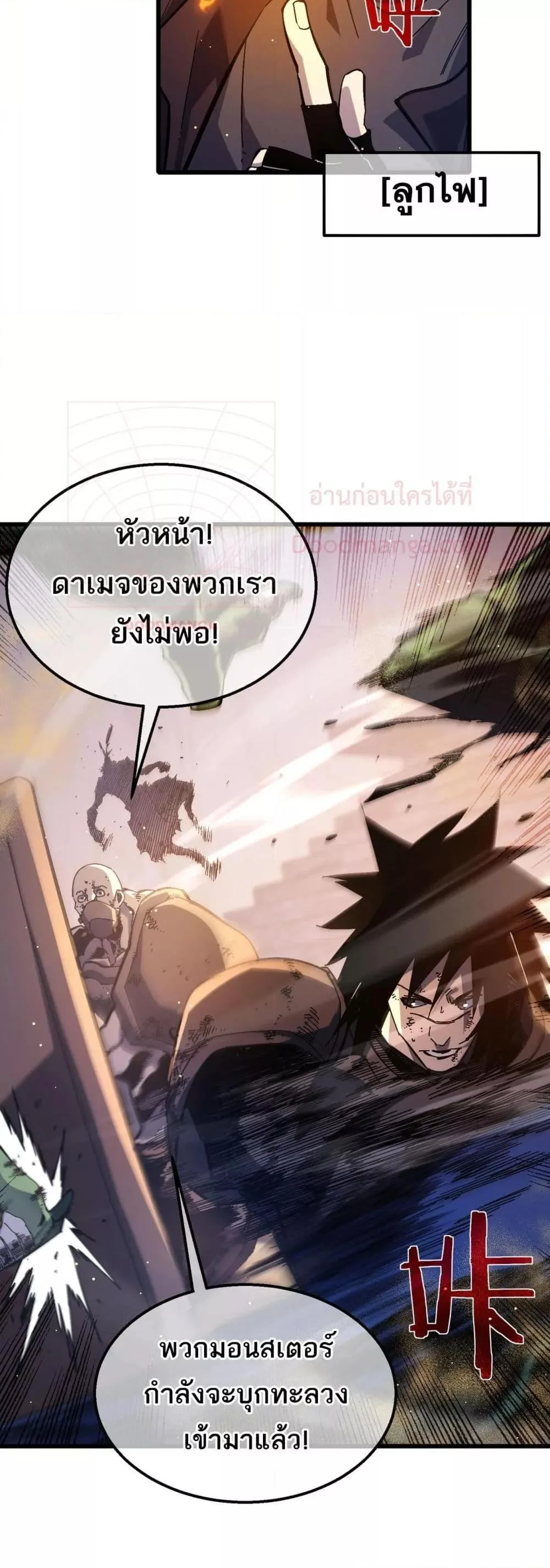 My Passive Skills Are Invincible จุติอีกครั้ง พร้อมสกิลติดตัวไร้เทียมทาน ตอนที่ 50 หน้า 24
