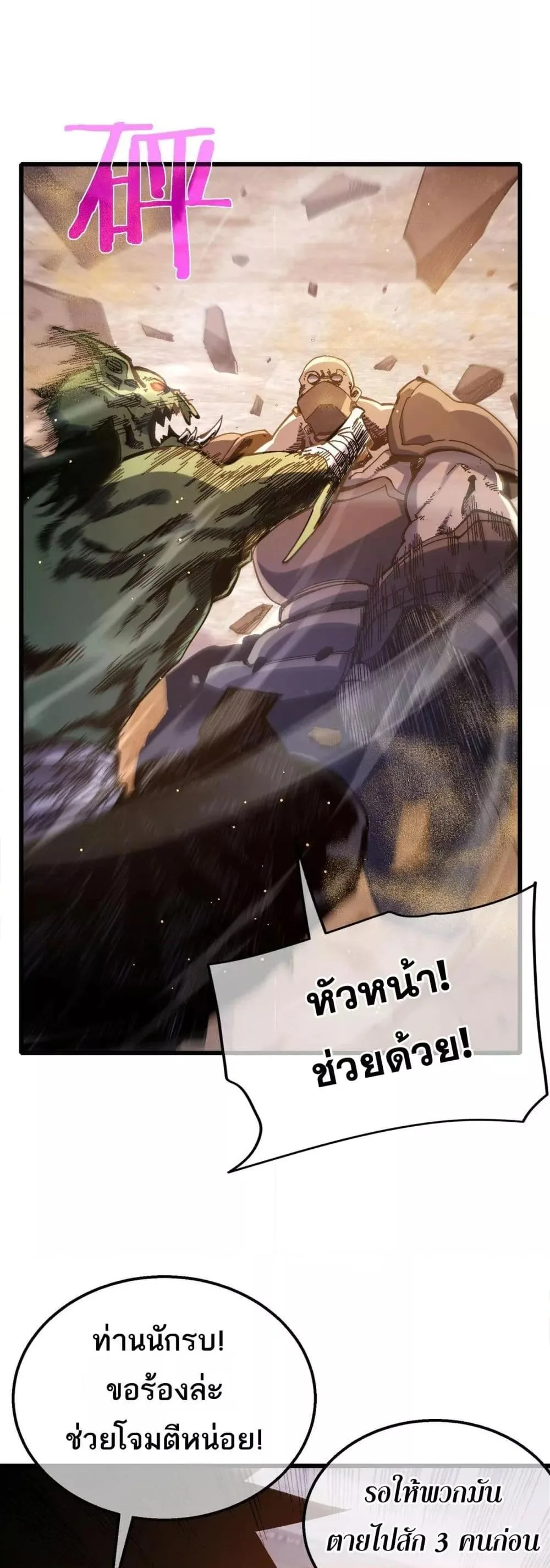 My Passive Skills Are Invincible จุติอีกครั้ง พร้อมสกิลติดตัวไร้เทียมทาน ตอนที่ 50 หน้า 25