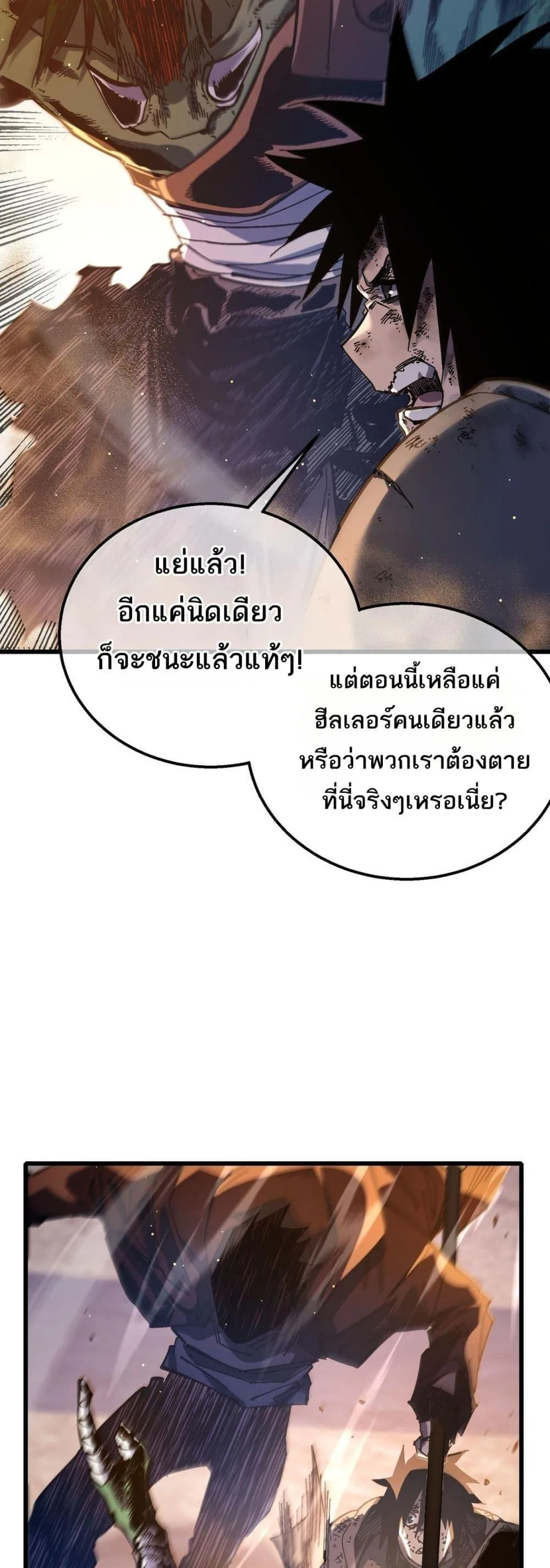 My Passive Skills Are Invincible จุติอีกครั้ง พร้อมสกิลติดตัวไร้เทียมทาน ตอนที่ 50 หน้า 28