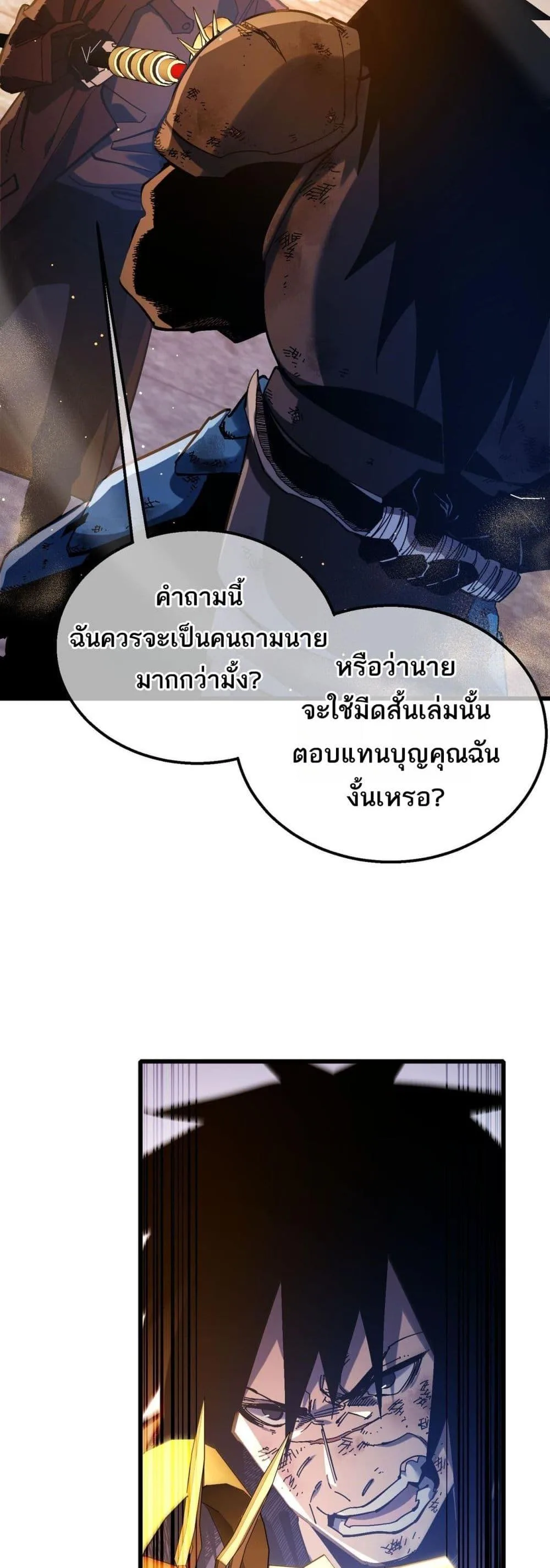 My Passive Skills Are Invincible จุติอีกครั้ง พร้อมสกิลติดตัวไร้เทียมทาน ตอนที่ 50 หน้า 32