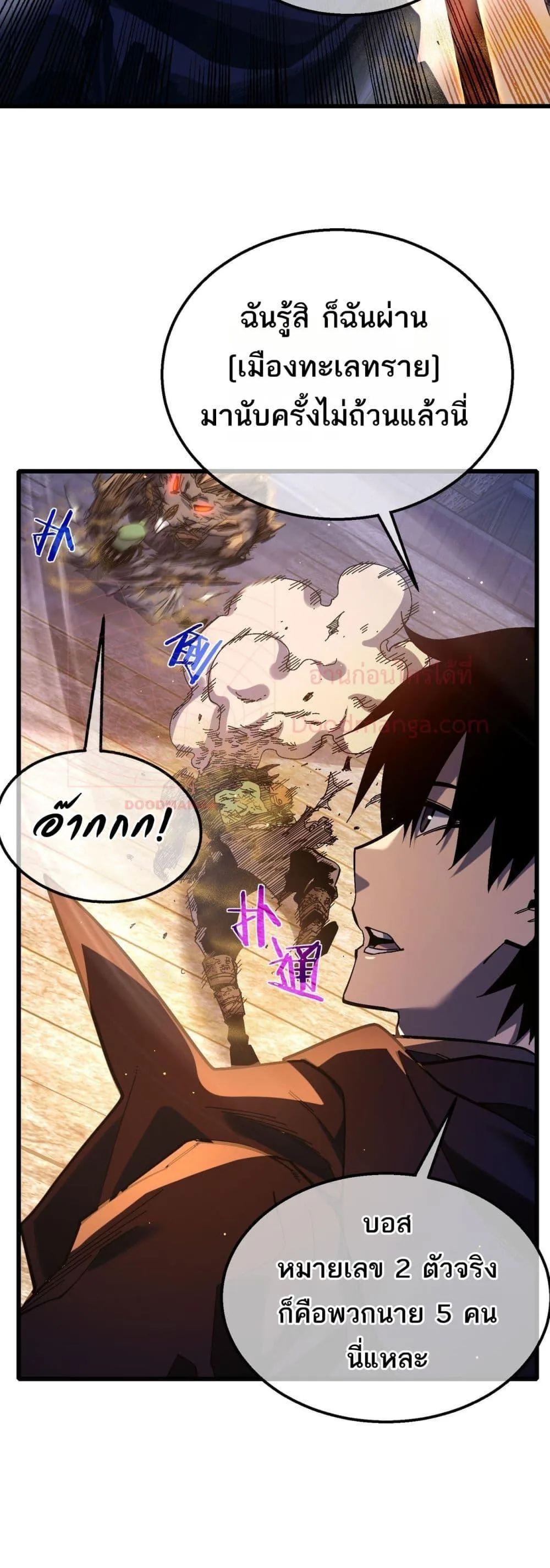 My Passive Skills Are Invincible จุติอีกครั้ง พร้อมสกิลติดตัวไร้เทียมทาน ตอนที่ 50 หน้า 34