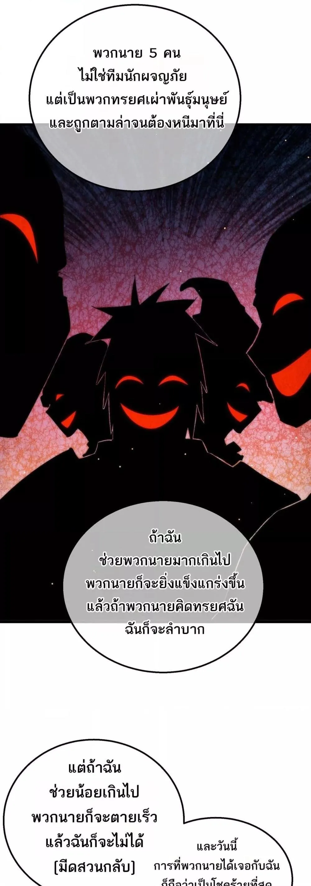 My Passive Skills Are Invincible จุติอีกครั้ง พร้อมสกิลติดตัวไร้เทียมทาน ตอนที่ 50 หน้า 35