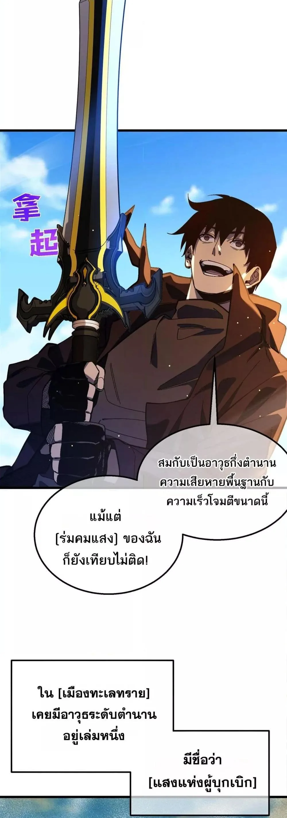 My Passive Skills Are Invincible จุติอีกครั้ง พร้อมสกิลติดตัวไร้เทียมทาน ตอนที่ 50 หน้า 4