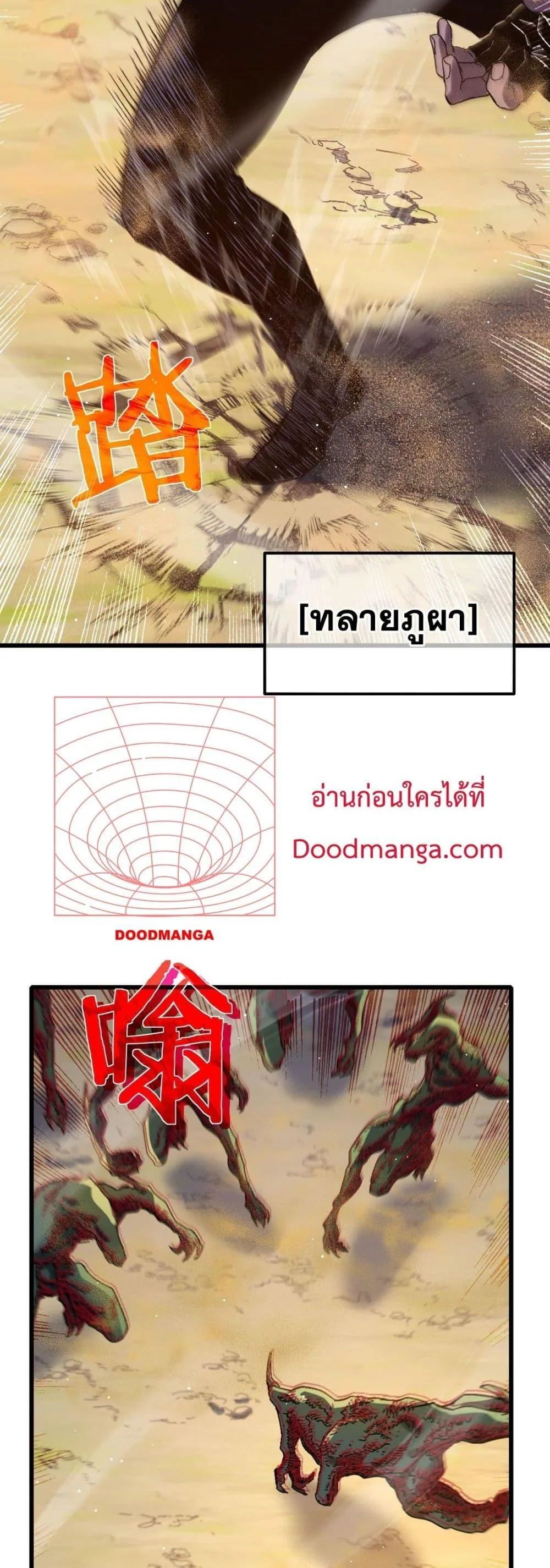 My Passive Skills Are Invincible จุติอีกครั้ง พร้อมสกิลติดตัวไร้เทียมทาน ตอนที่ 50 หน้า 44