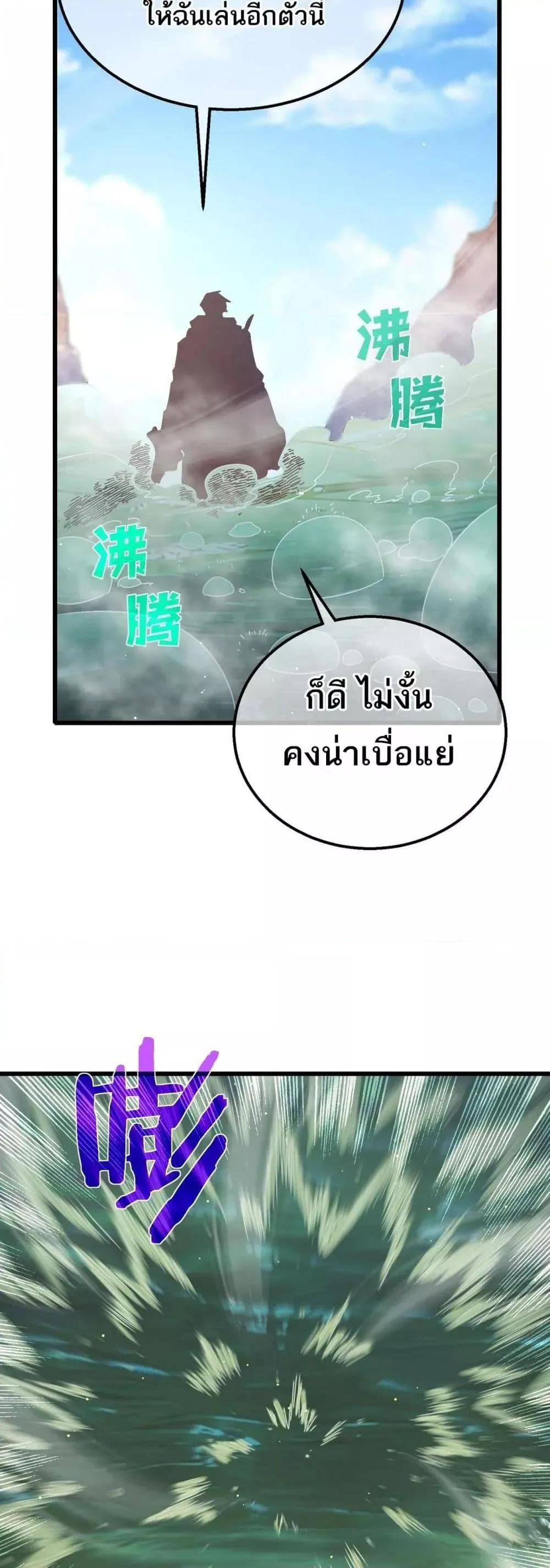 My Passive Skills Are Invincible จุติอีกครั้ง พร้อมสกิลติดตัวไร้เทียมทาน ตอนที่ 50 หน้า 48