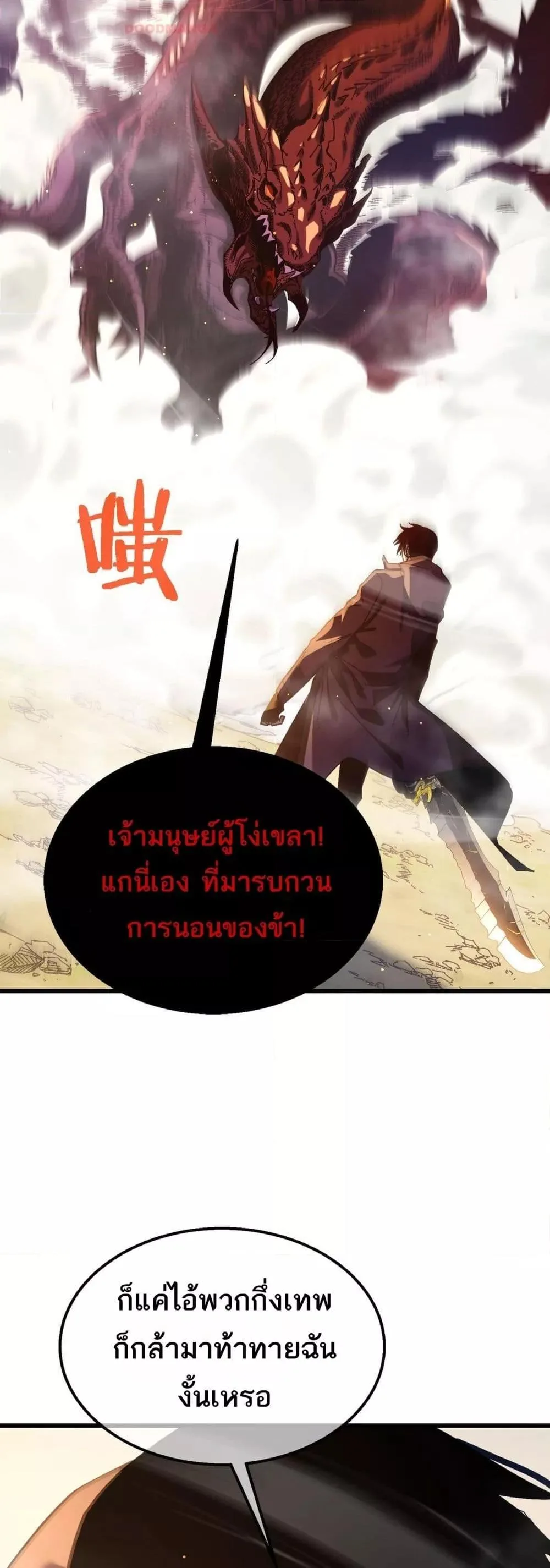 My Passive Skills Are Invincible จุติอีกครั้ง พร้อมสกิลติดตัวไร้เทียมทาน ตอนที่ 50 หน้า 50