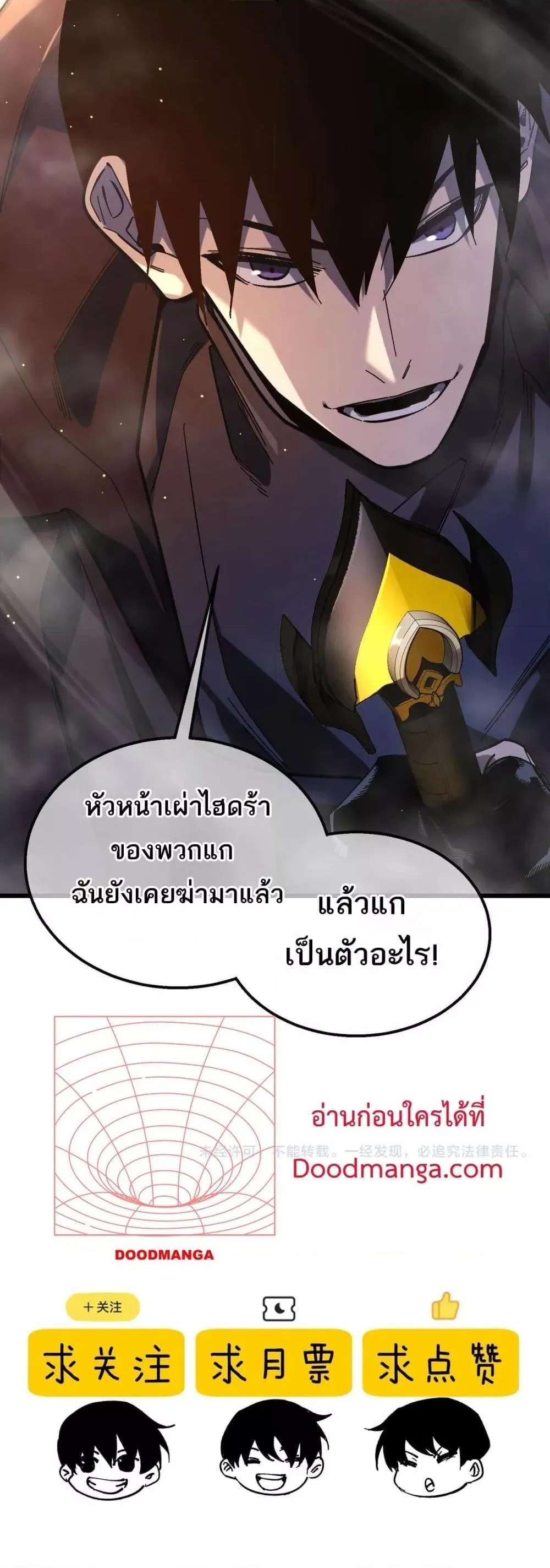 My Passive Skills Are Invincible จุติอีกครั้ง พร้อมสกิลติดตัวไร้เทียมทาน ตอนที่ 50 หน้า 51