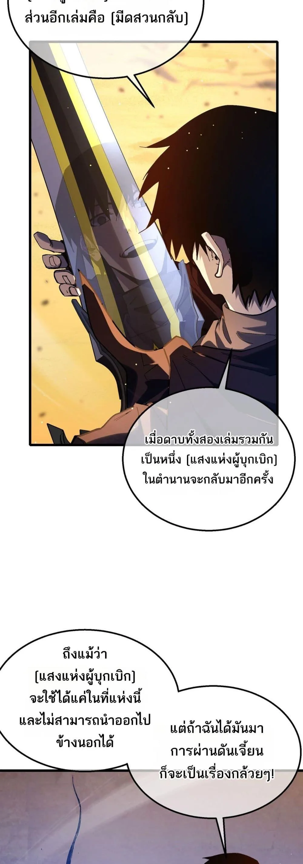 My Passive Skills Are Invincible จุติอีกครั้ง พร้อมสกิลติดตัวไร้เทียมทาน ตอนที่ 50 หน้า 6