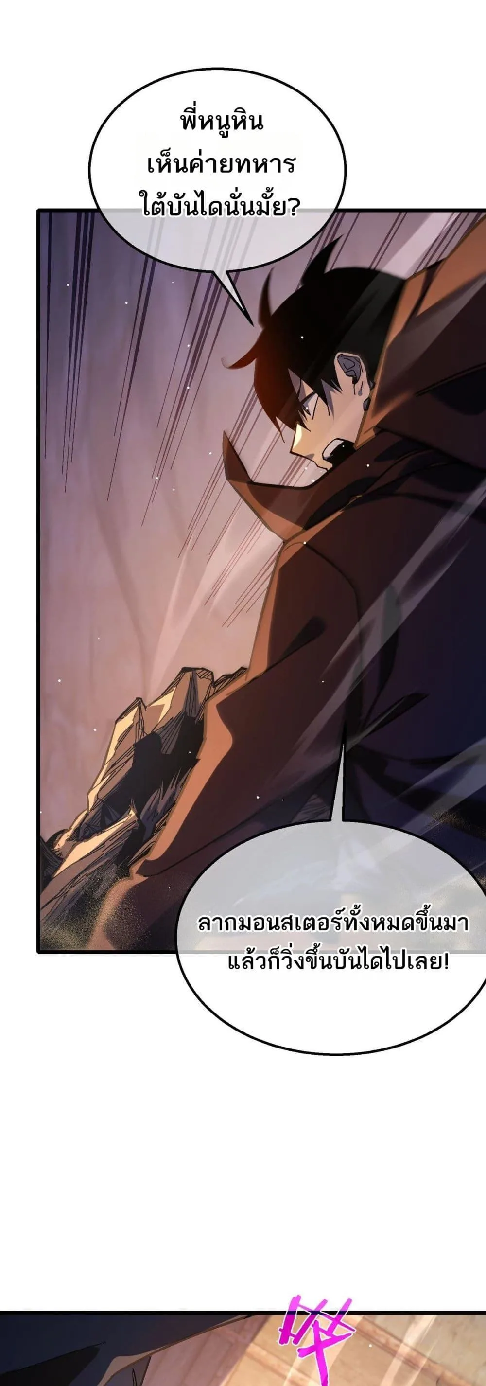 My Passive Skills Are Invincible จุติอีกครั้ง พร้อมสกิลติดตัวไร้เทียมทาน ตอนที่ 50 หน้า 9